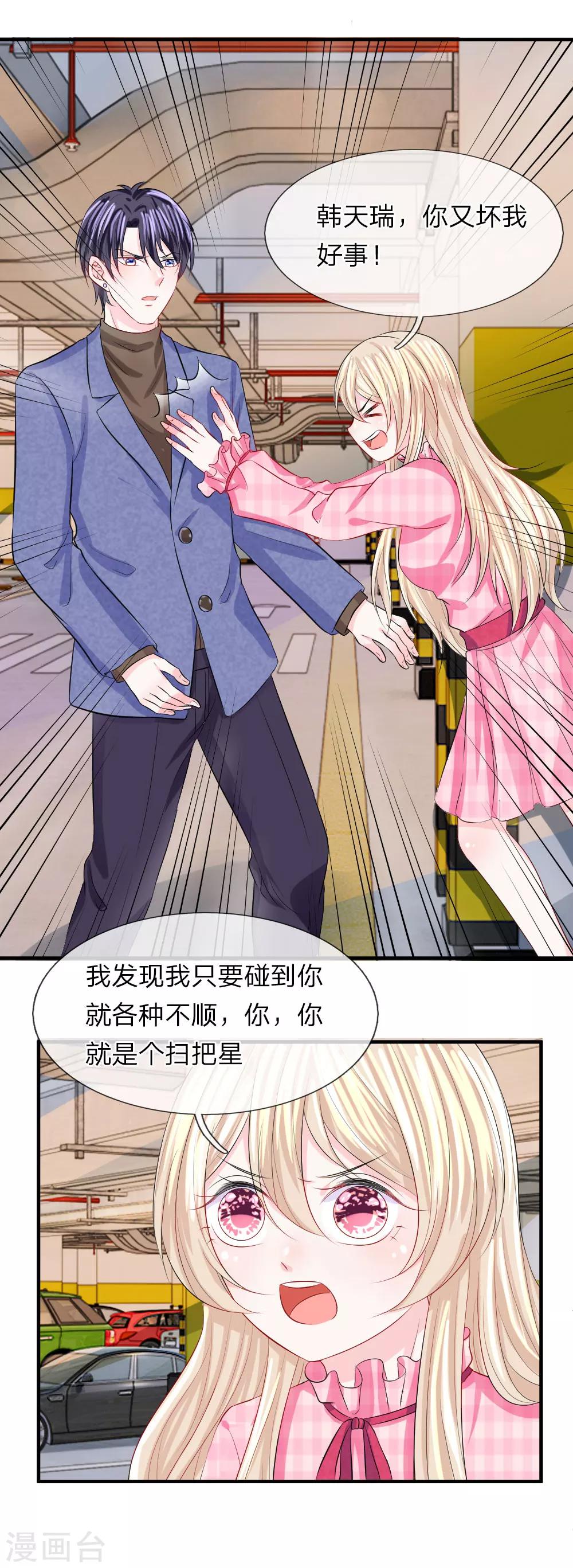 第59话 震惊！她居然有孩子-第60话