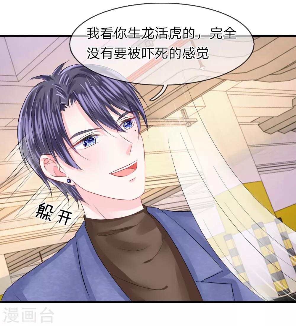 第59话 震惊！她居然有孩子-第60话