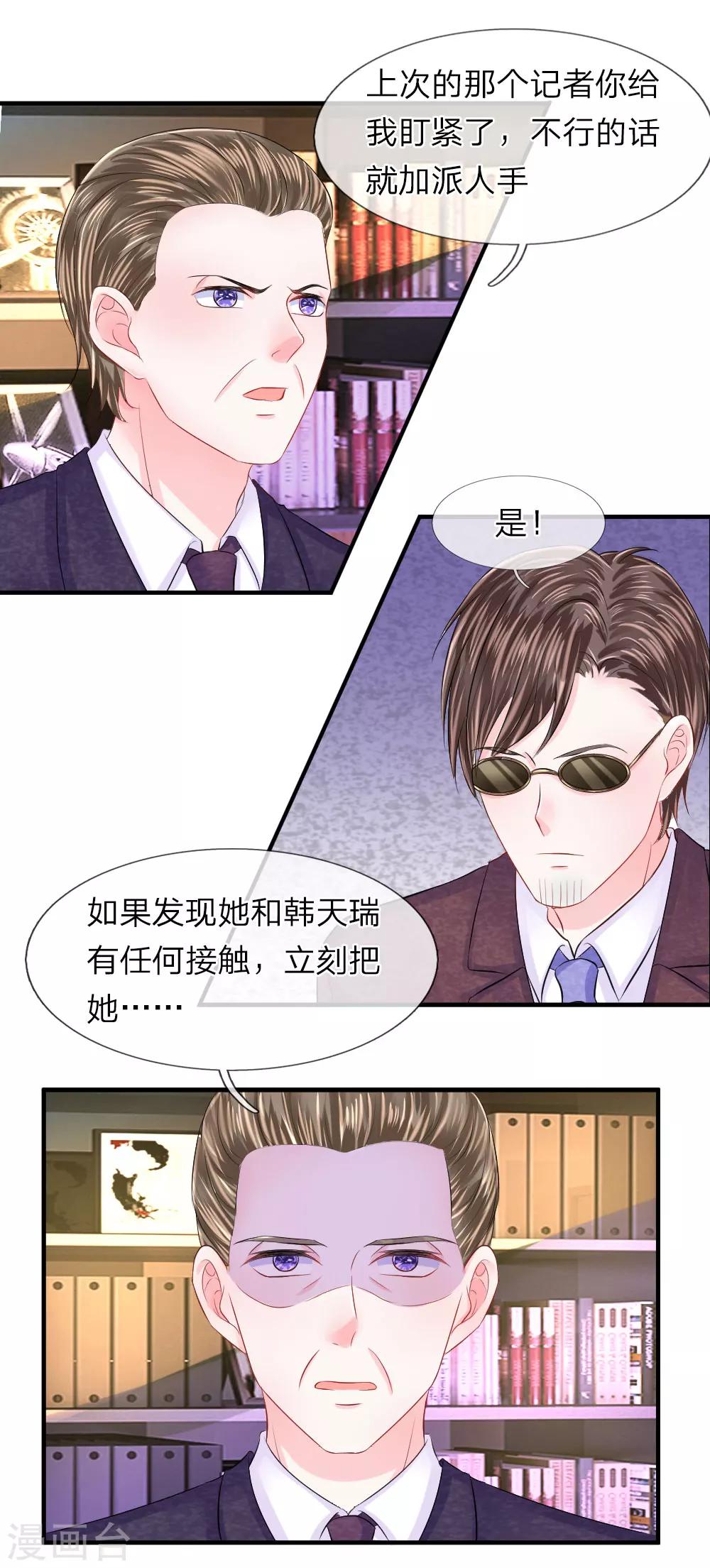 我的特工男友 - 第61話 緊迫！留給我的時間不多了 - 2