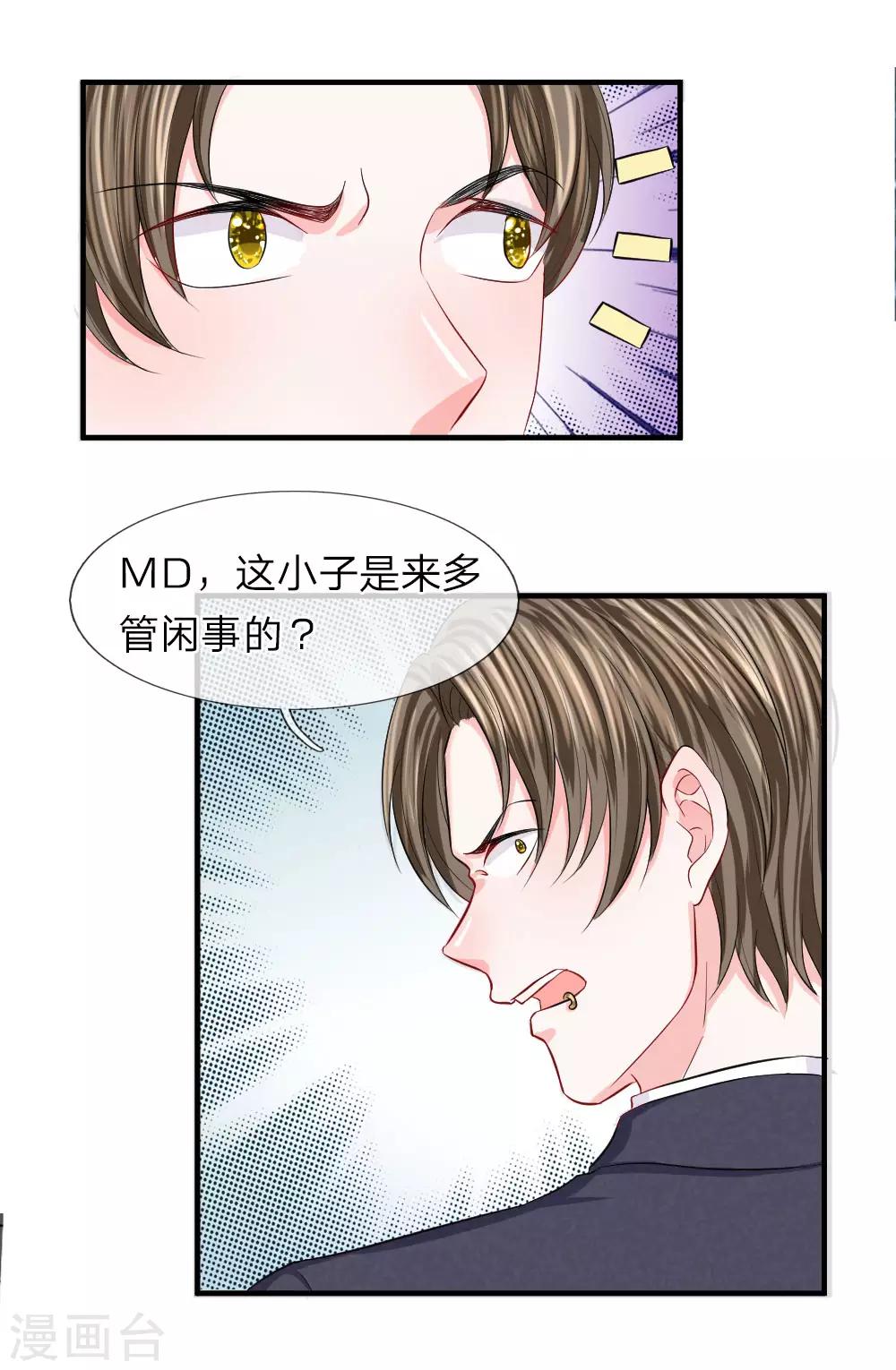 我的特工男友 - 第67话 危机！陈言心被劫 - 2