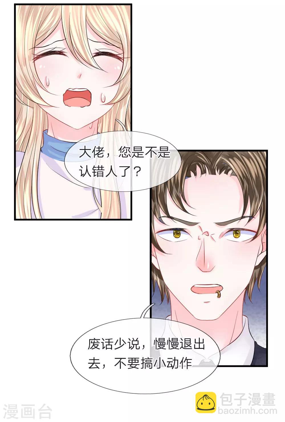 我的特工男友 - 第67話 危機！陳言心被劫 - 5