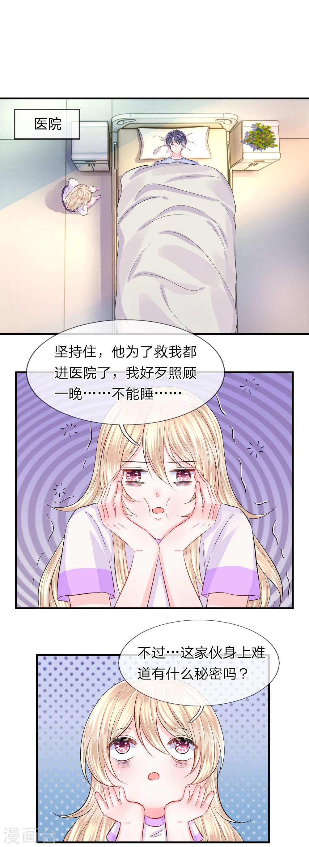 我的特工男友 - 第69話 甦醒！劫後的餘生 - 2