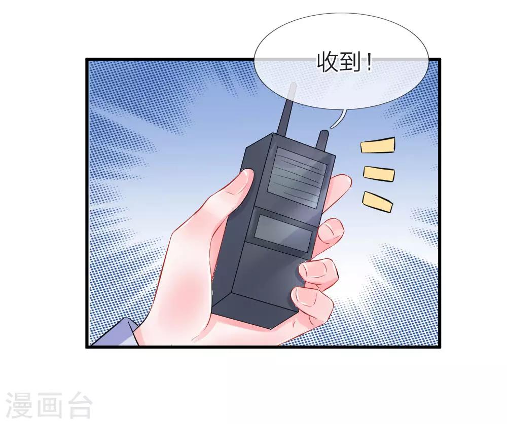 我的特工男友 - 第71話 隱蔽！抓拍女明星 - 4