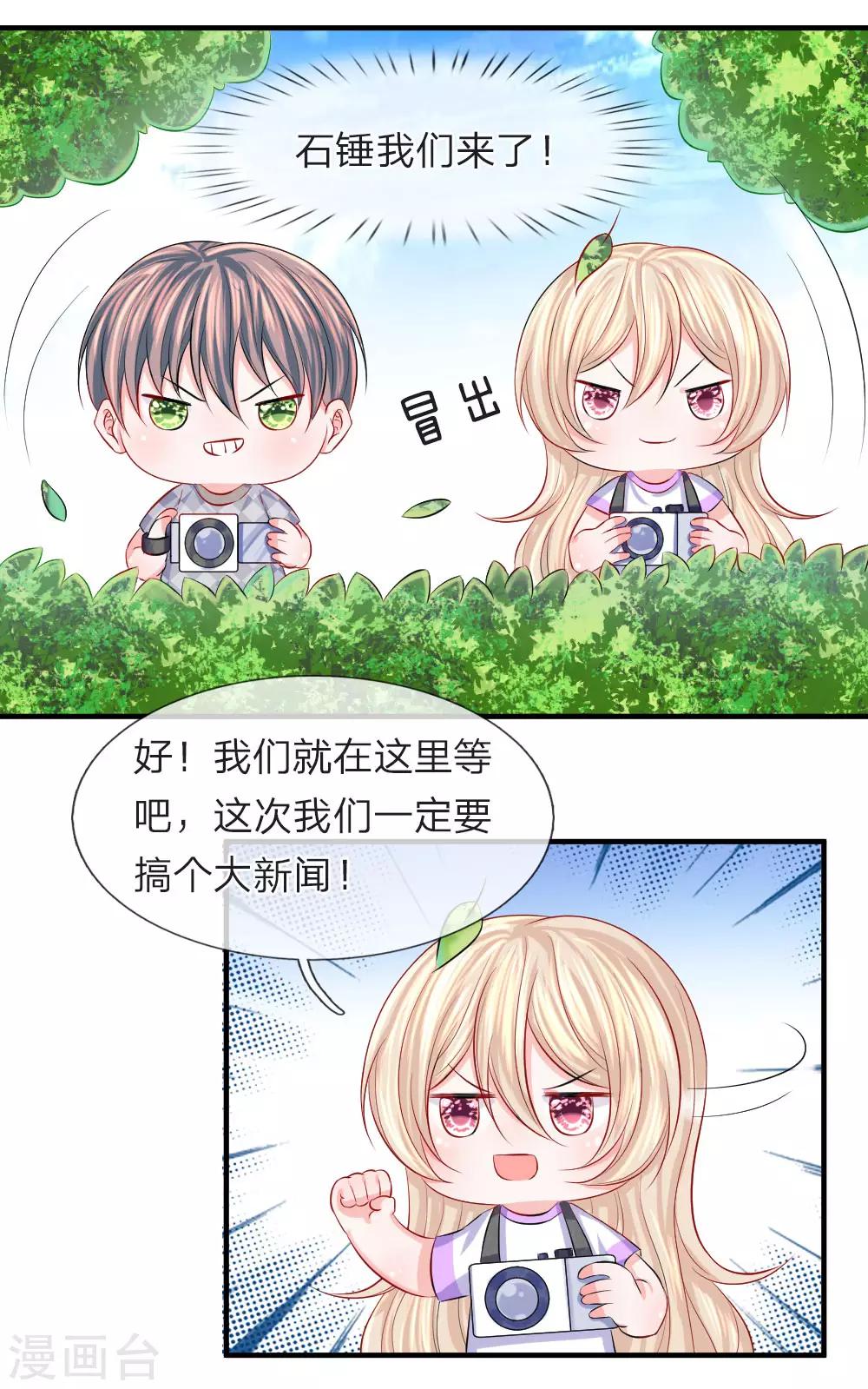 第71话 隐蔽！抓拍女明星-第72话