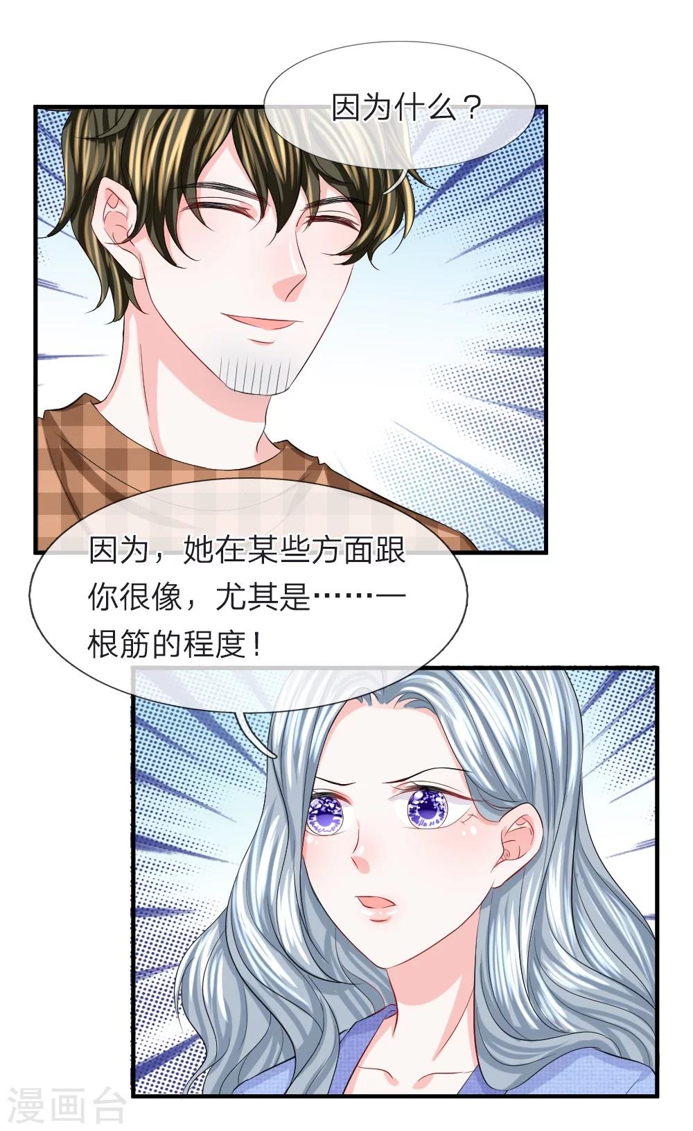 我的特工男友 - 第73話 神秘！你到底是什麼人 - 3