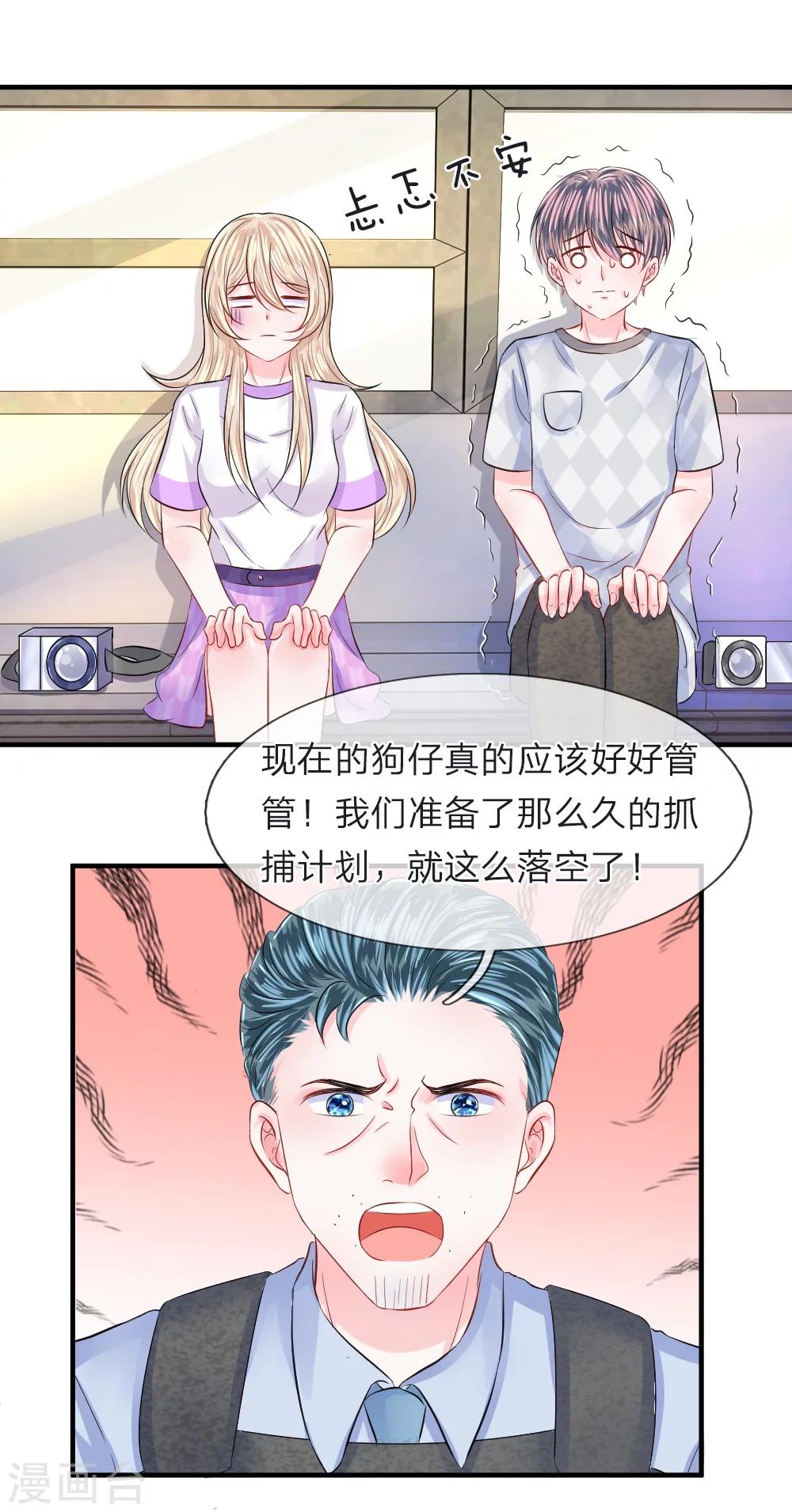 我的特工男友 - 第73話 神秘！你到底是什麼人 - 2