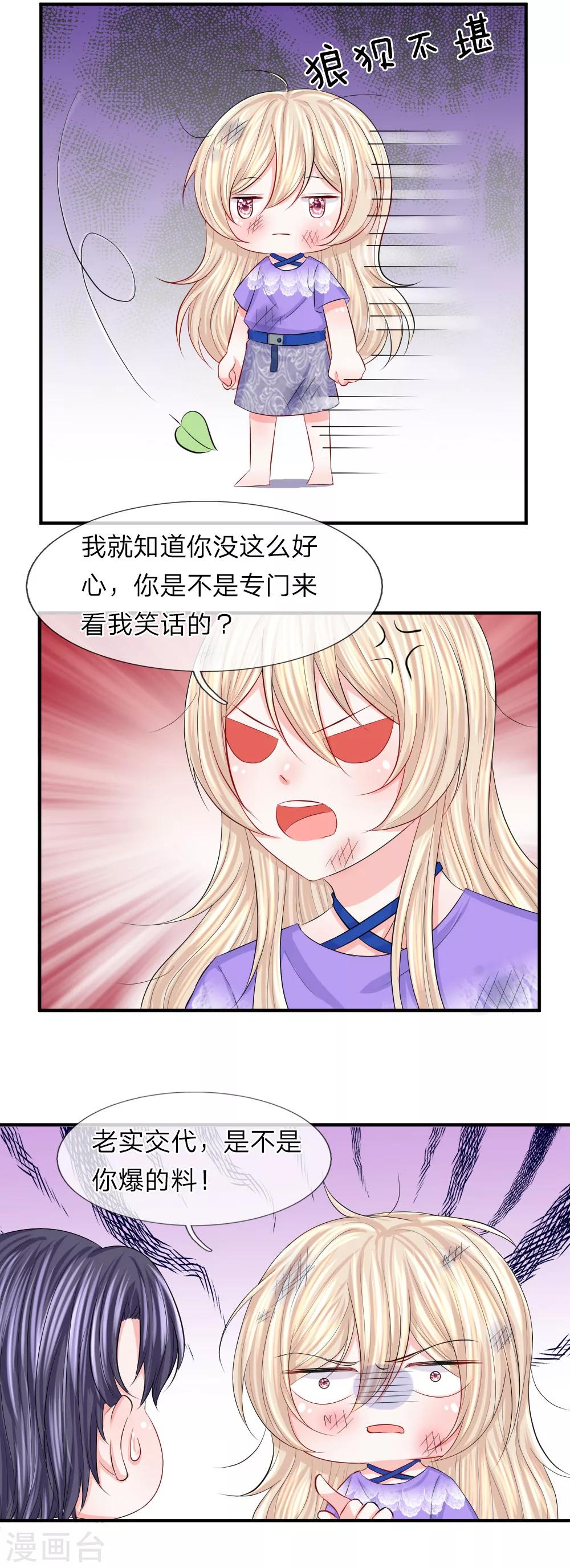 我的特工男友 - 第75話 出現！辛德瑞拉的王子 - 4