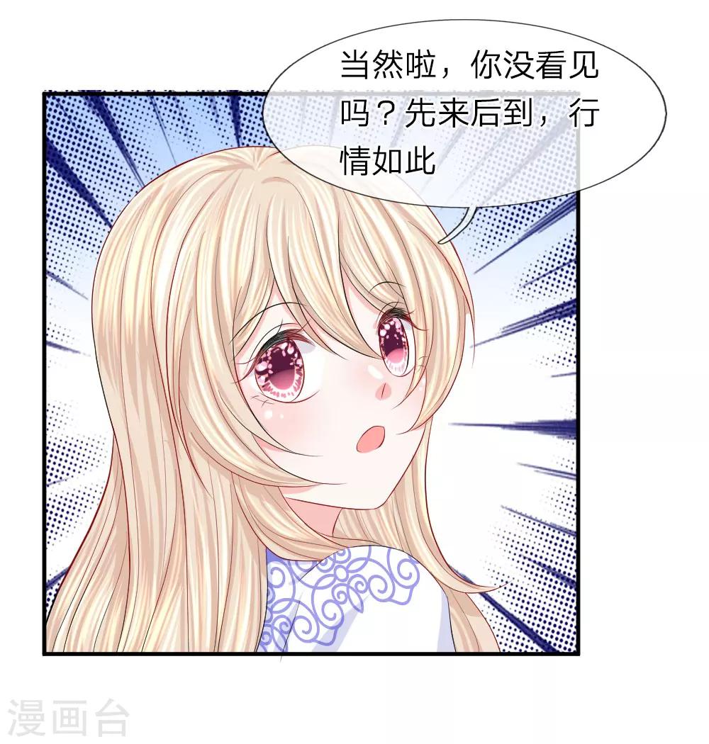 第77话 女人！我是不是对你太好了-第78话