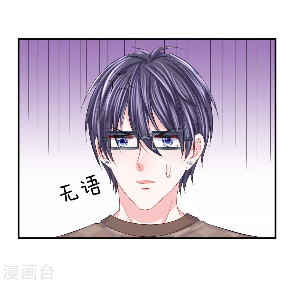 第77话 女人！我是不是对你太好了-第78话