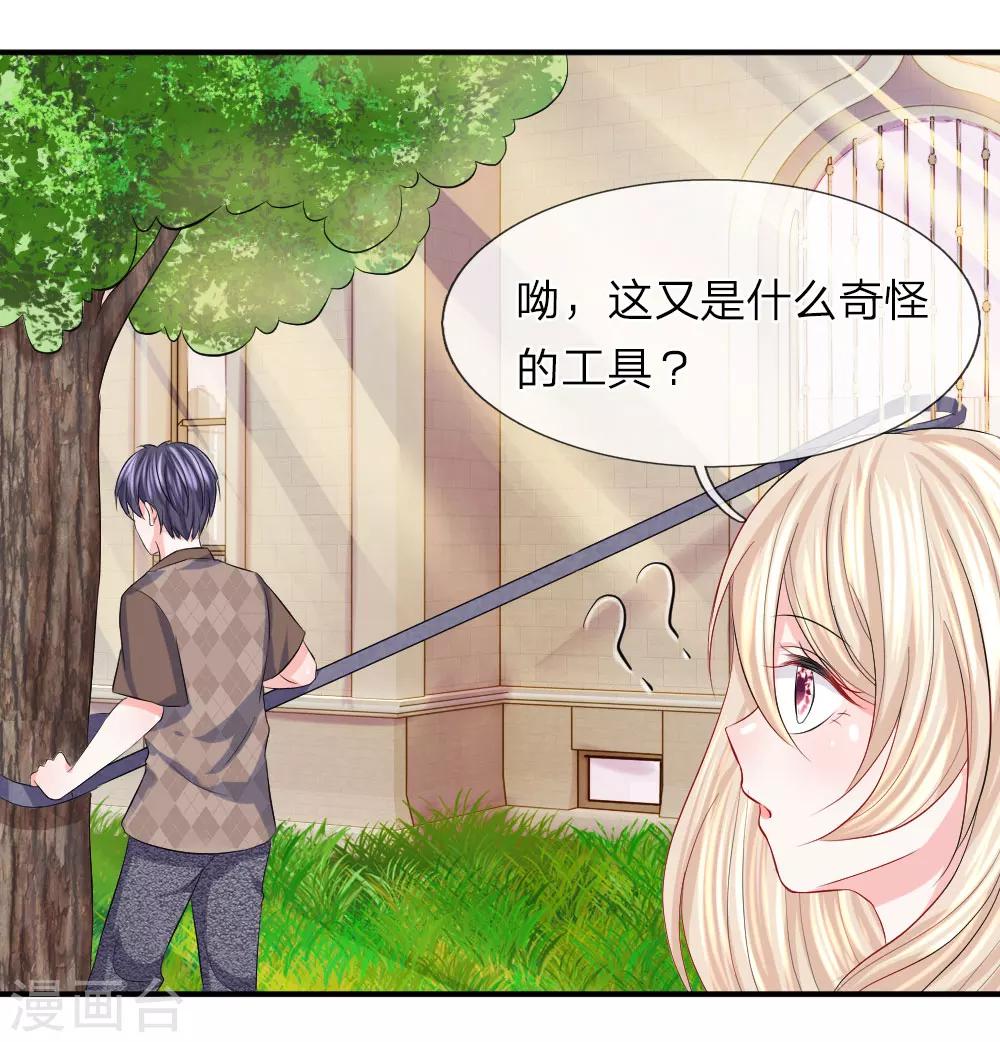 第77话 女人！我是不是对你太好了-第78话