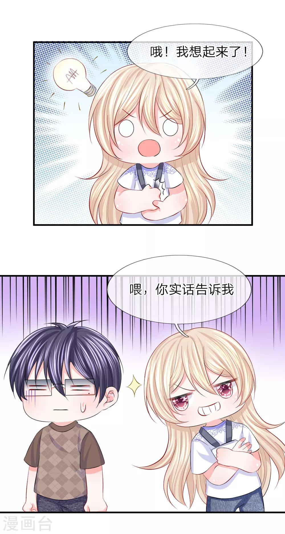 第77话 女人！我是不是对你太好了-第78话