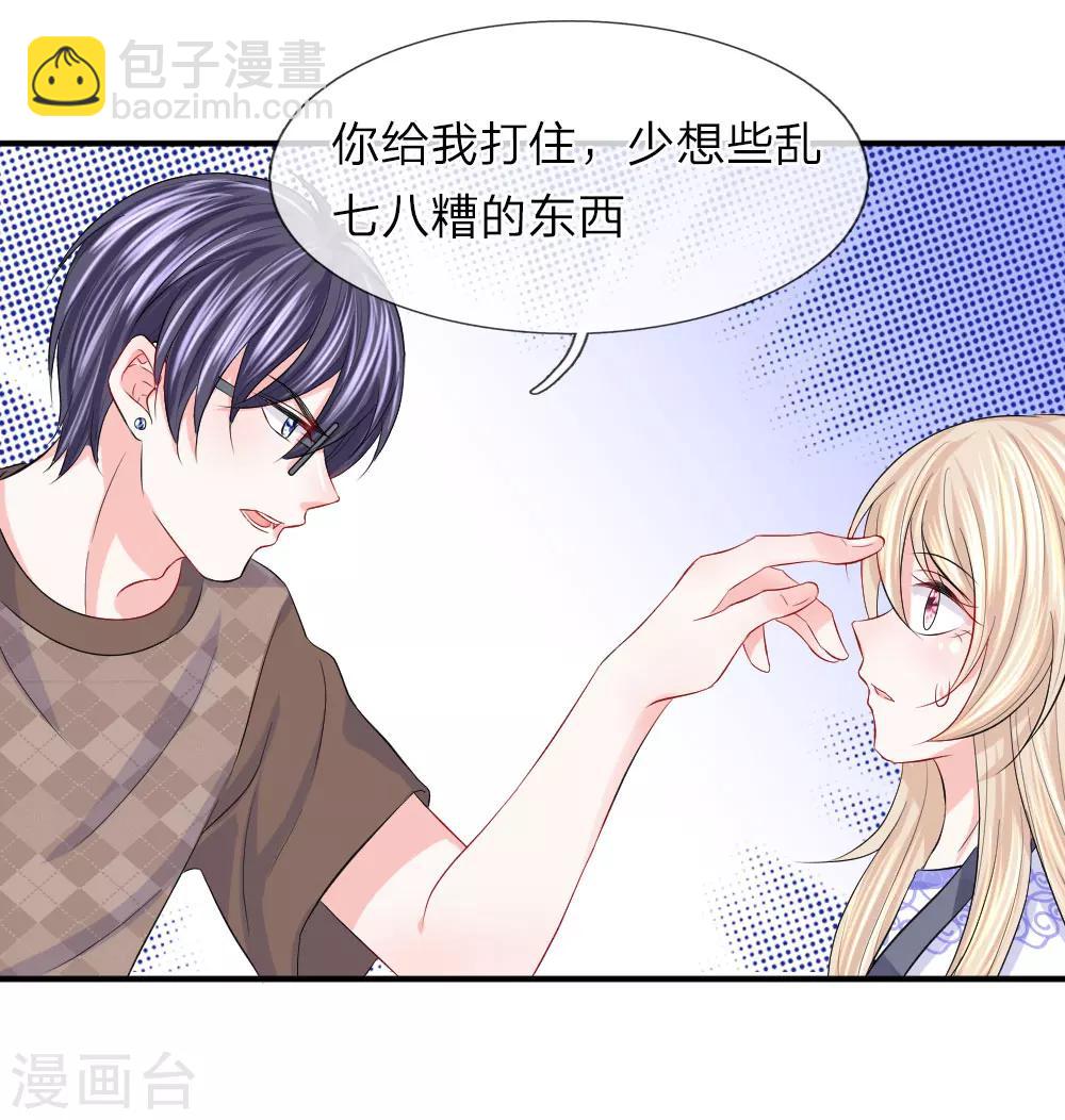 第77话 女人！我是不是对你太好了-第78话