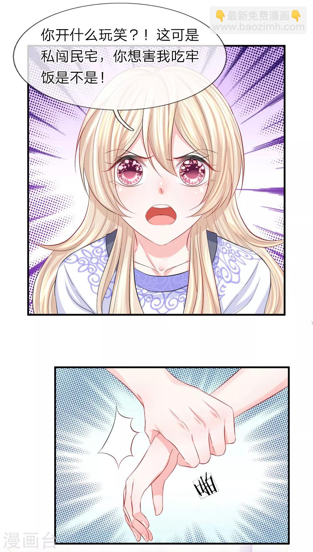 第77话 女人！我是不是对你太好了-第78话