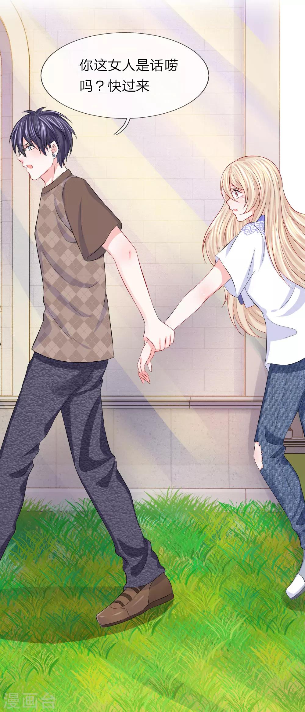 第77话 女人！我是不是对你太好了-第78话