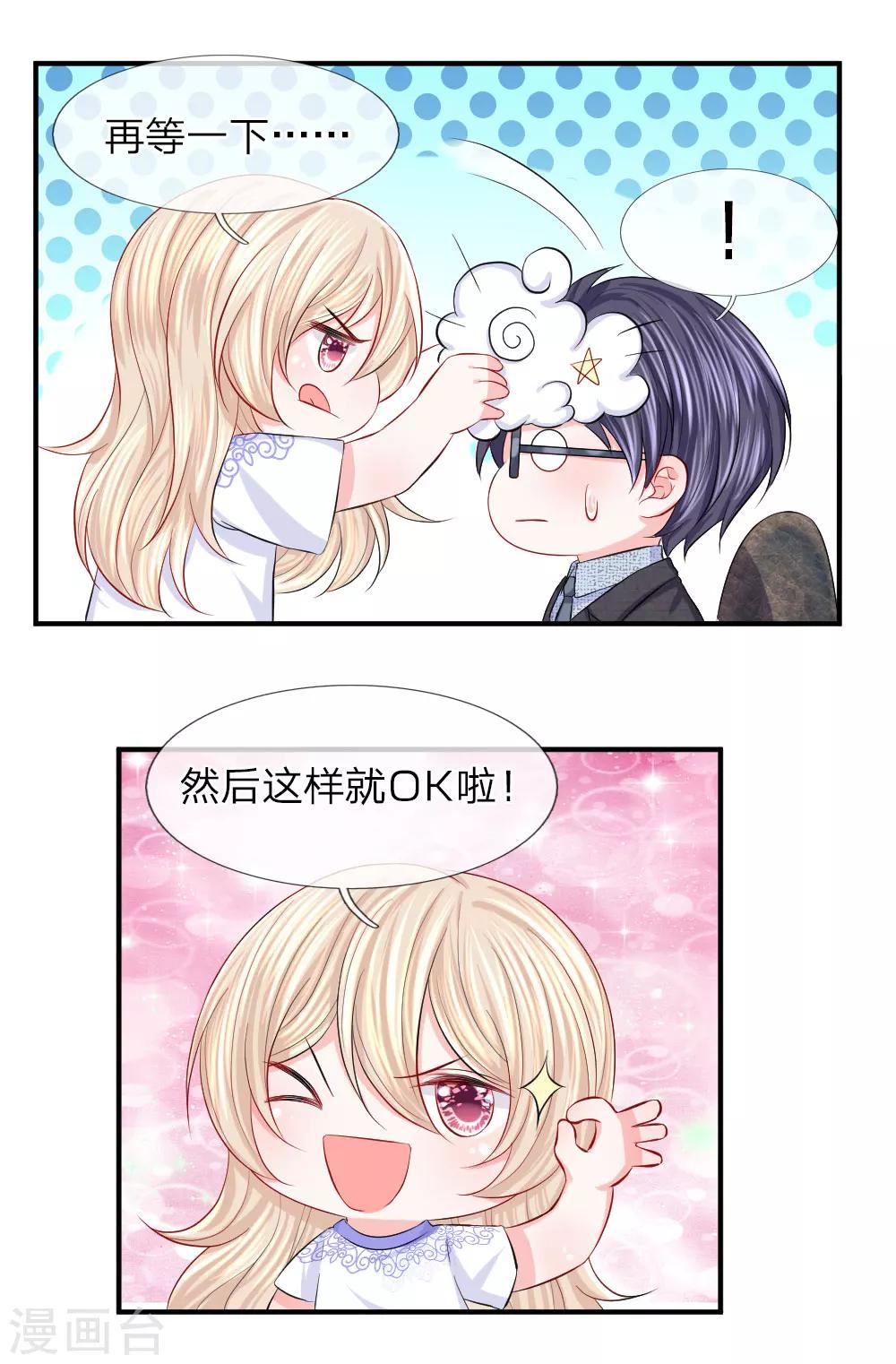 第77话 女人！我是不是对你太好了-第78话