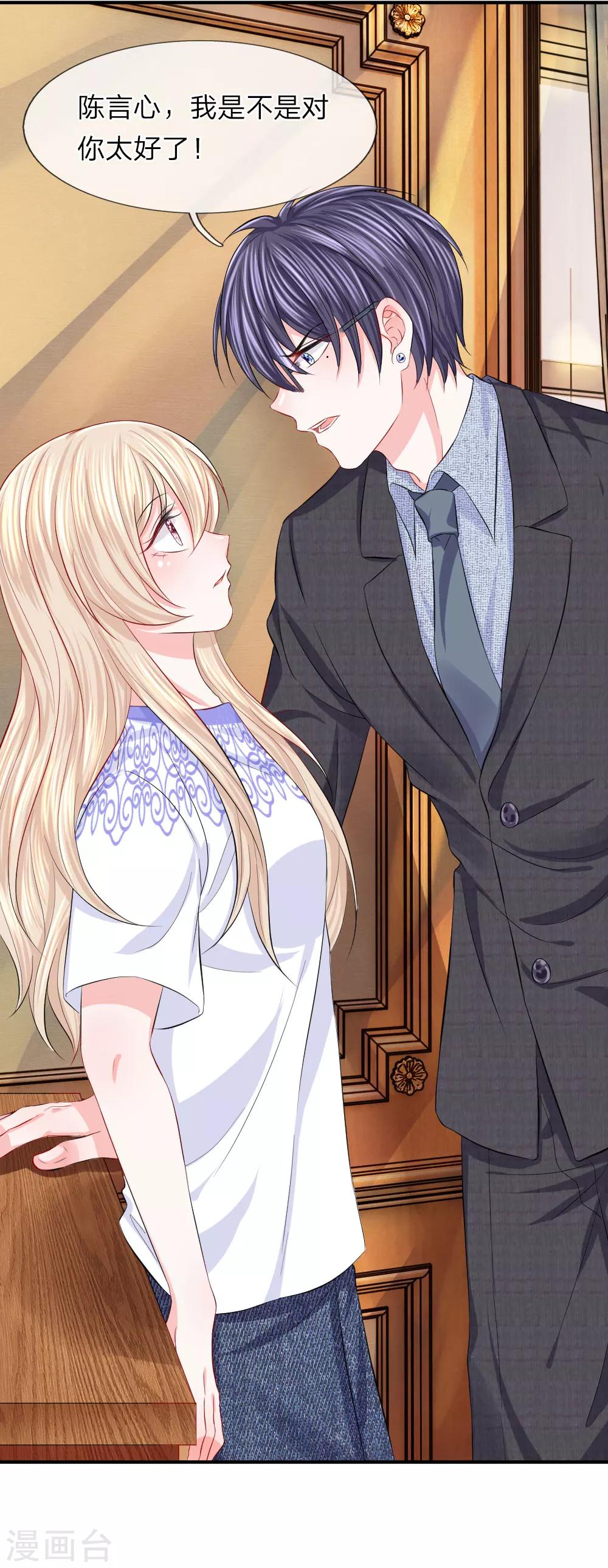 第77话 女人！我是不是对你太好了-第78话