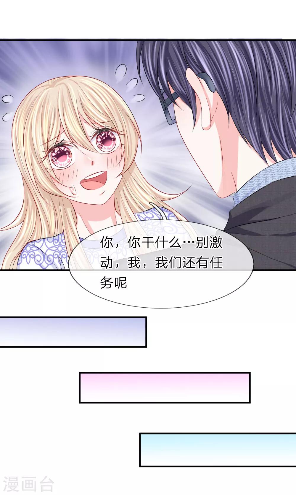 第77话 女人！我是不是对你太好了-第78话