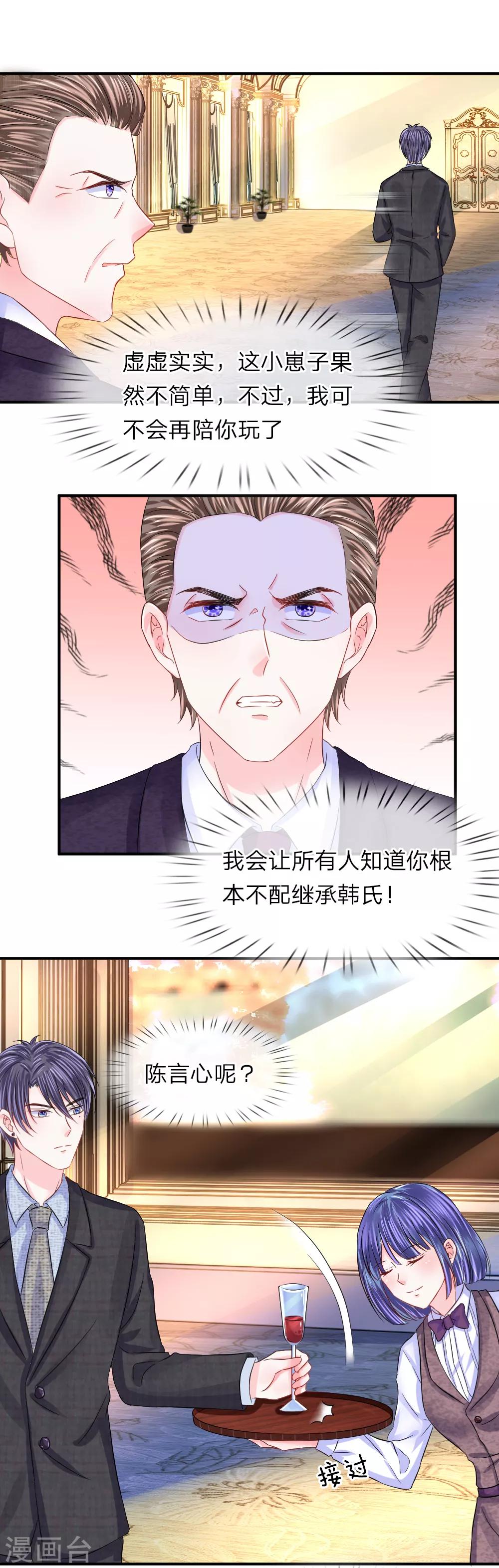 第83话 该死的老狐狸！-第84话