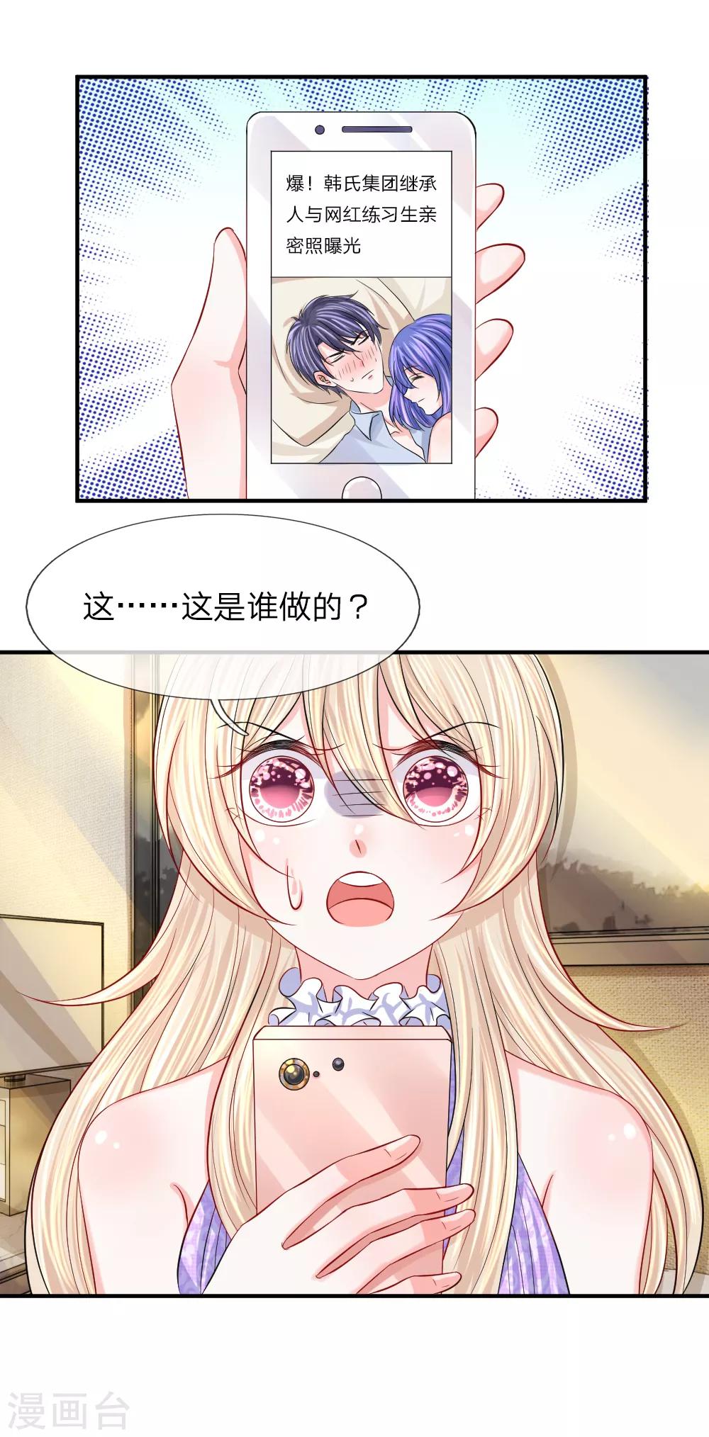 第85话 谁是你的女人了！-第86话