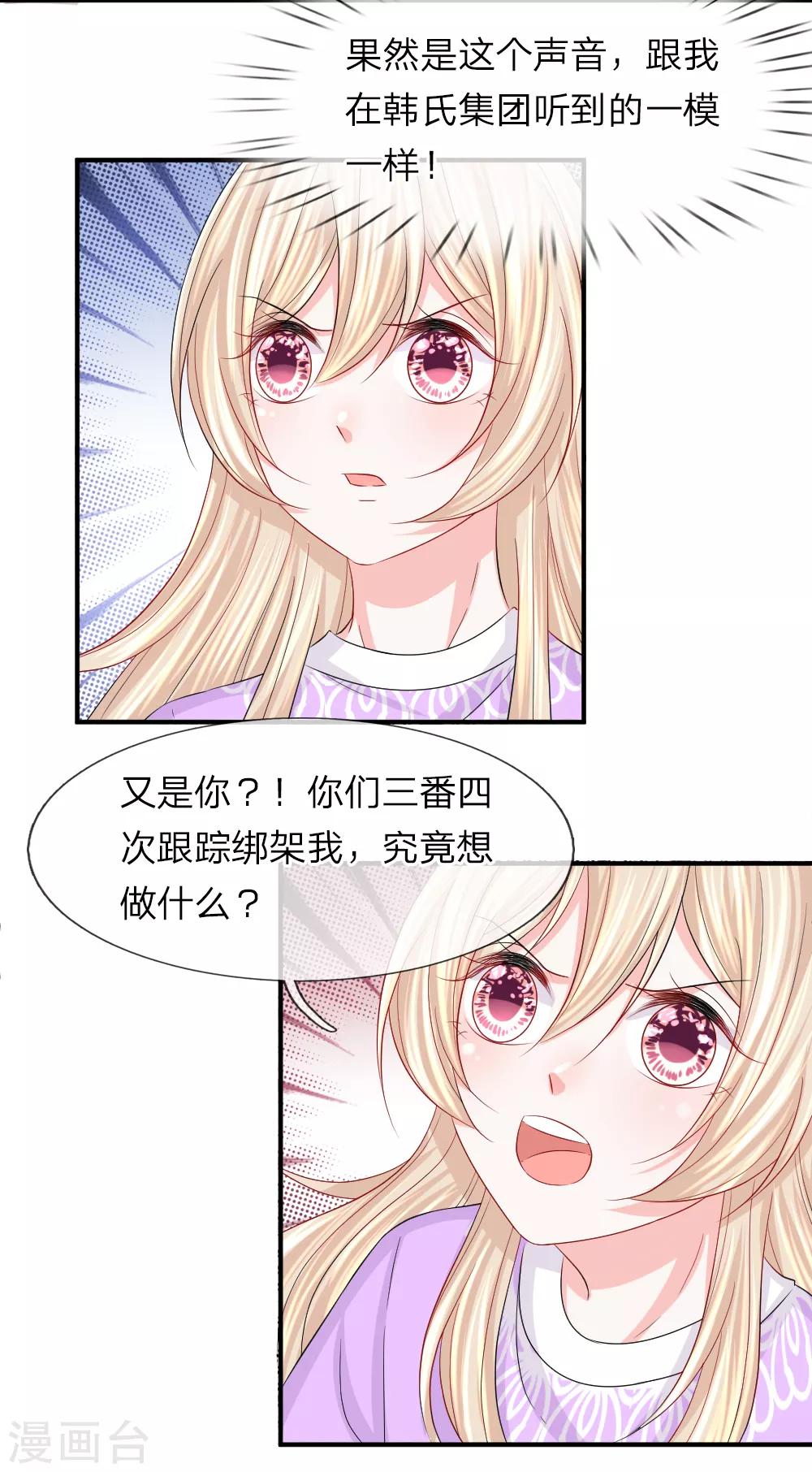 我的特工男友 - 第87話 什麼聲音 - 6