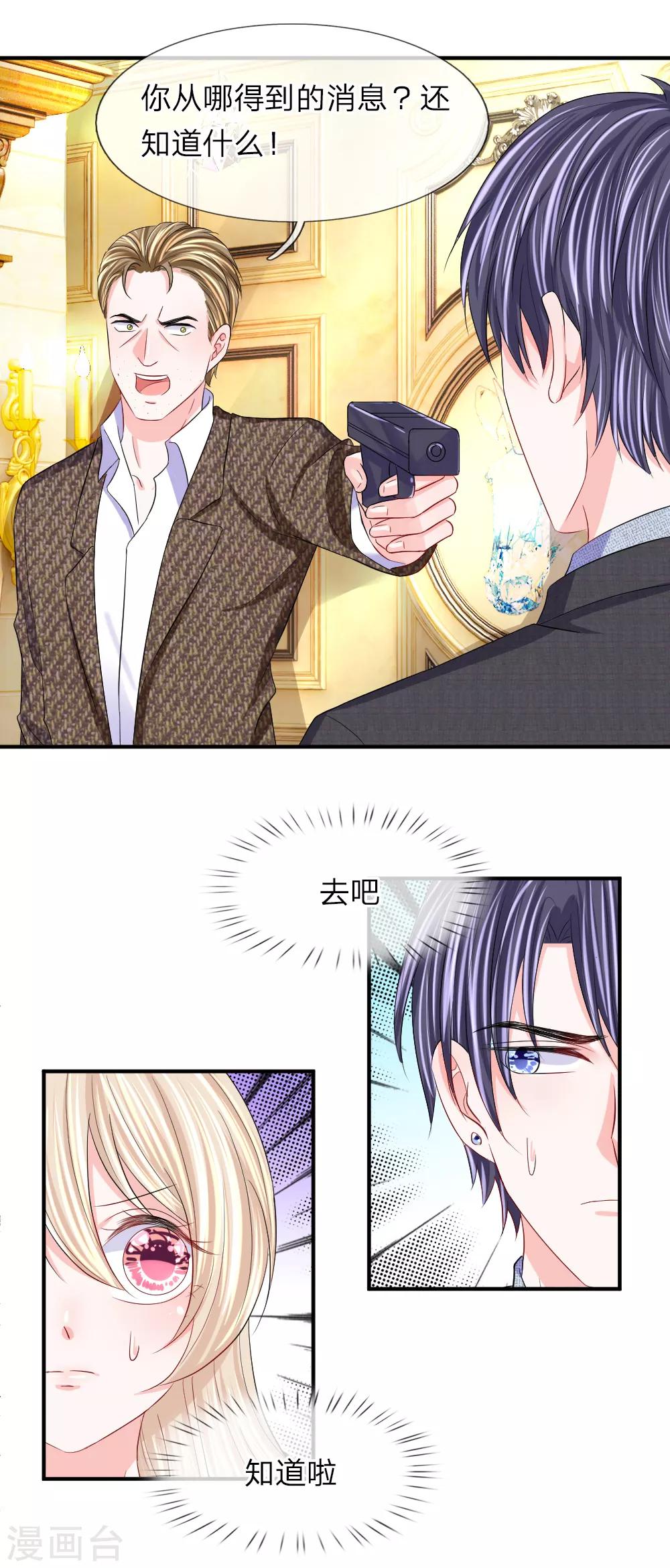 第99话 老狐狸的阴谋-第100话