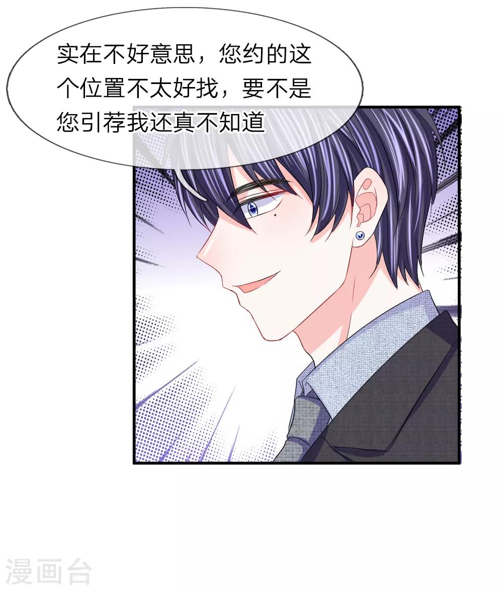 第99话 老狐狸的阴谋-第100话