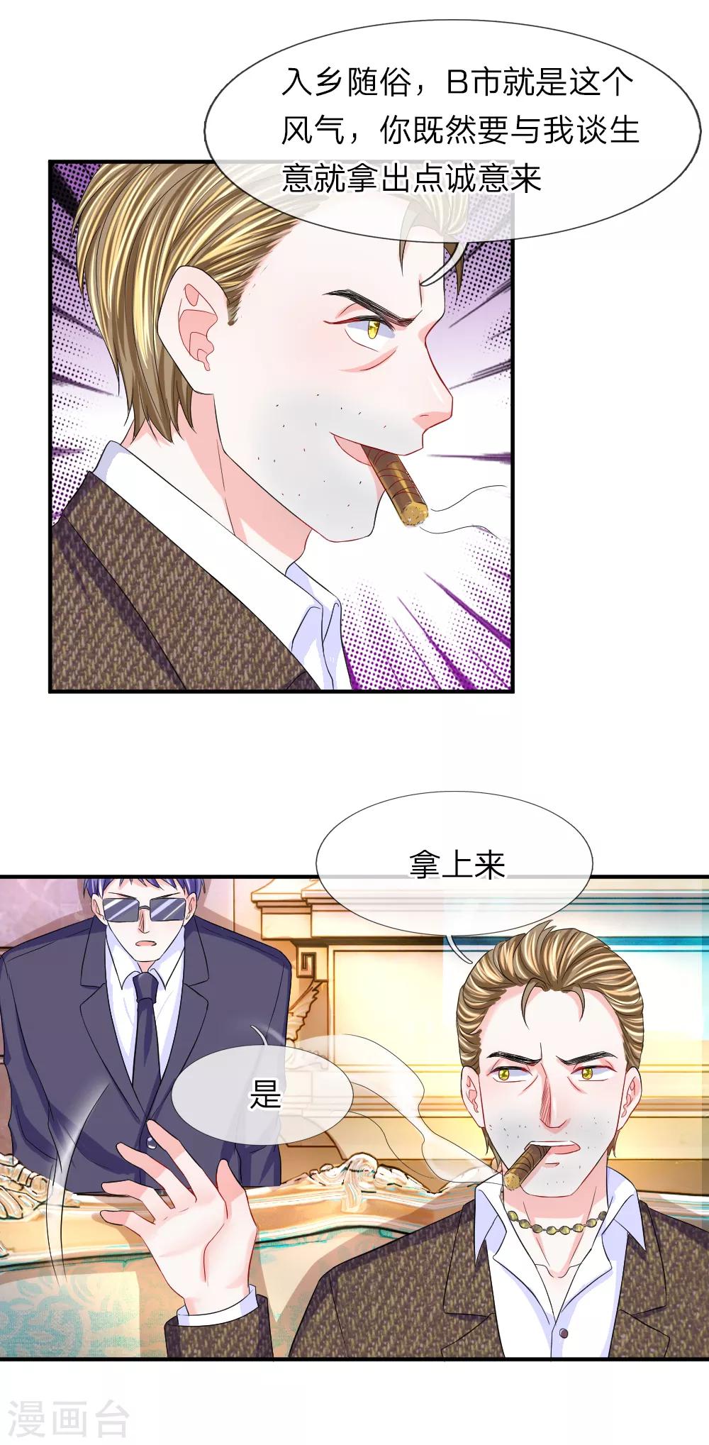 第99话 老狐狸的阴谋-第100话