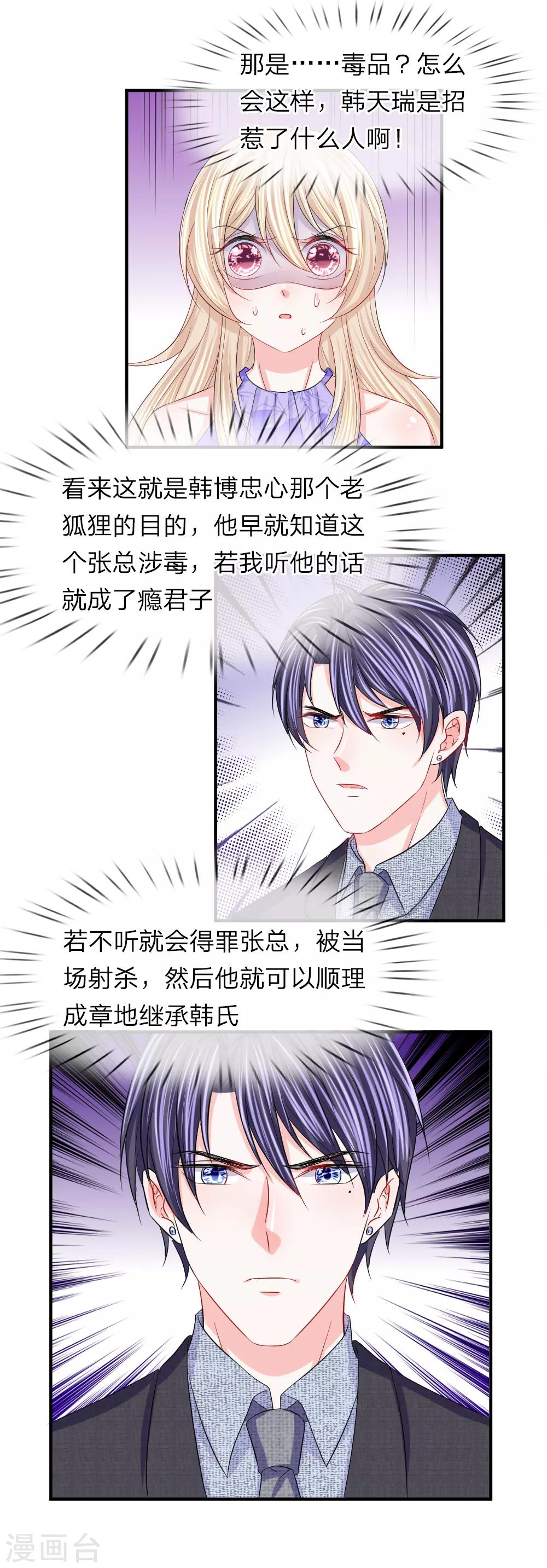 第99话 老狐狸的阴谋-第100话