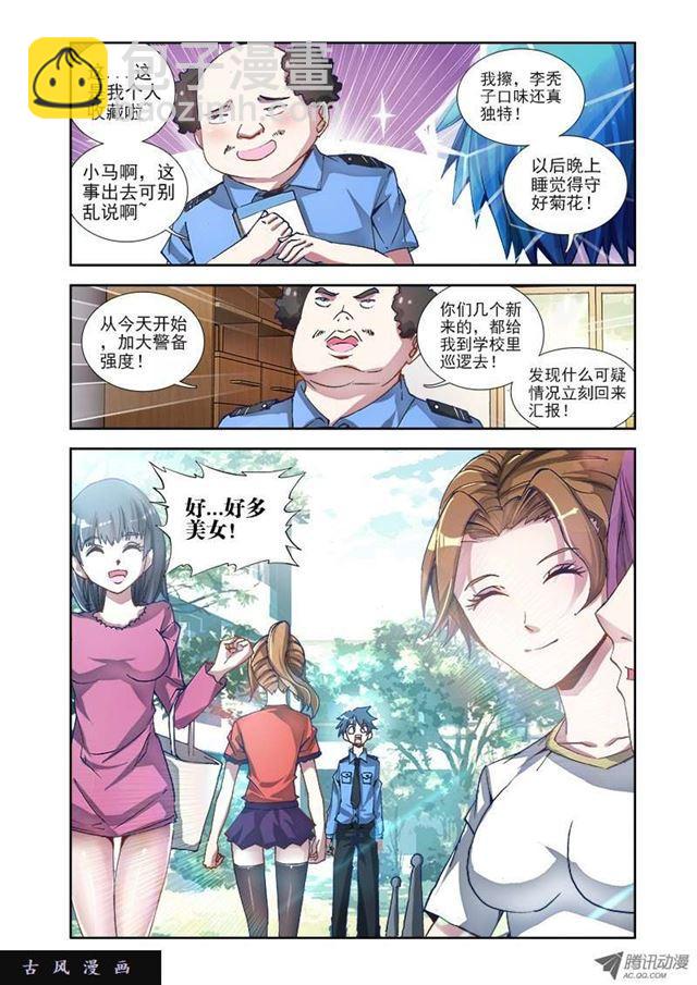 我的天劫女友 - 2、初吻的味道 - 2