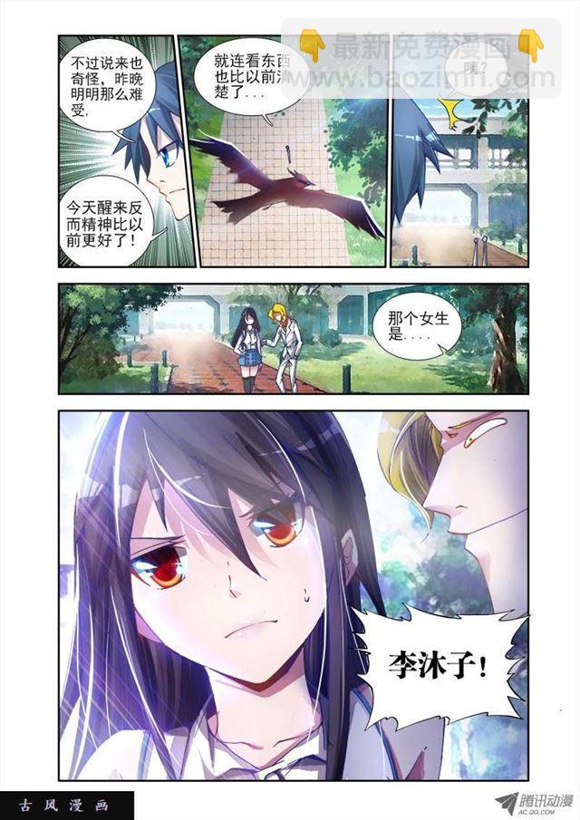 我的天劫女友 - 2、初吻的味道 - 3