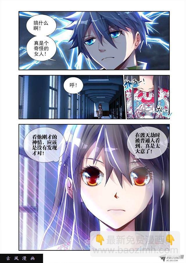 我的天劫女友 - 2、初吻的味道 - 1