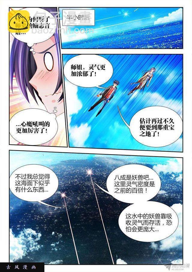 我的天劫女友 - 151、深海恐惧症 - 3