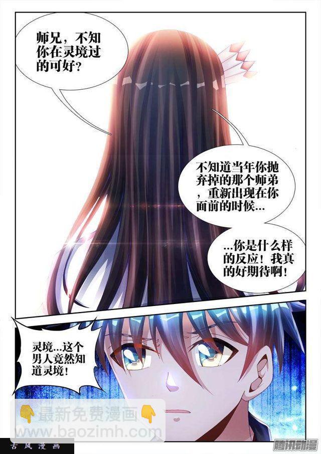 我的天劫女友 - 157、抢奶奶 - 1