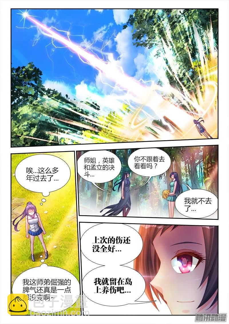 我的天劫女友 - 169、你是我的HERO！ - 2