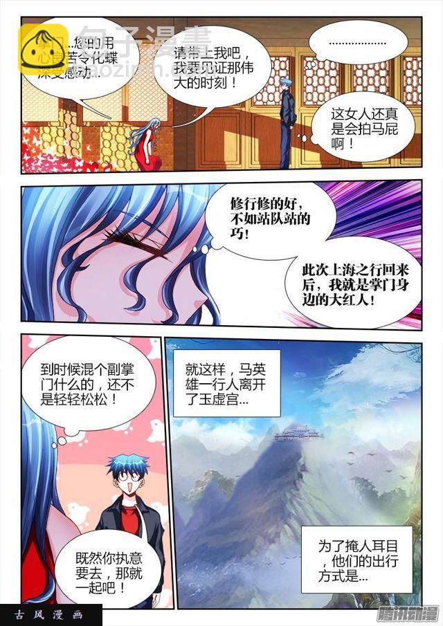 我的天劫女友 - 195、出發！ - 2