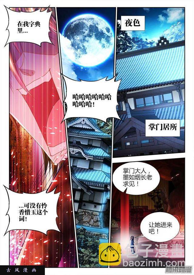 我的天劫女友 - 203、審問 - 2