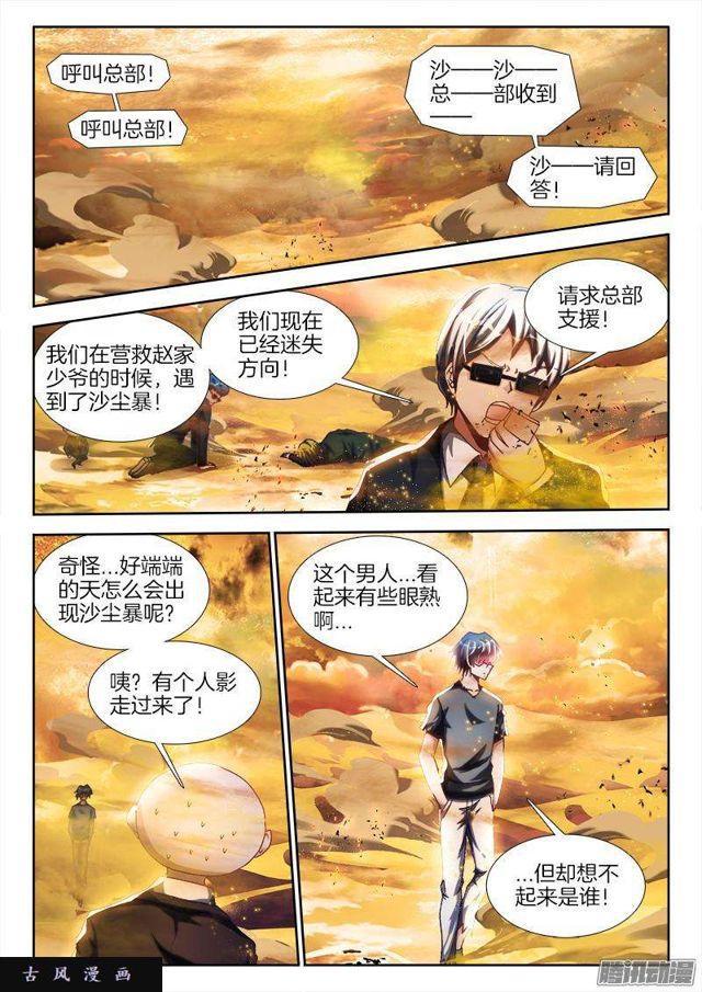 我的天劫女友 - 267、障眼法陣 - 1