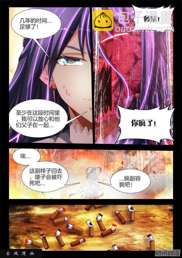 我的天劫女友 - 273、我們的女兒 - 1