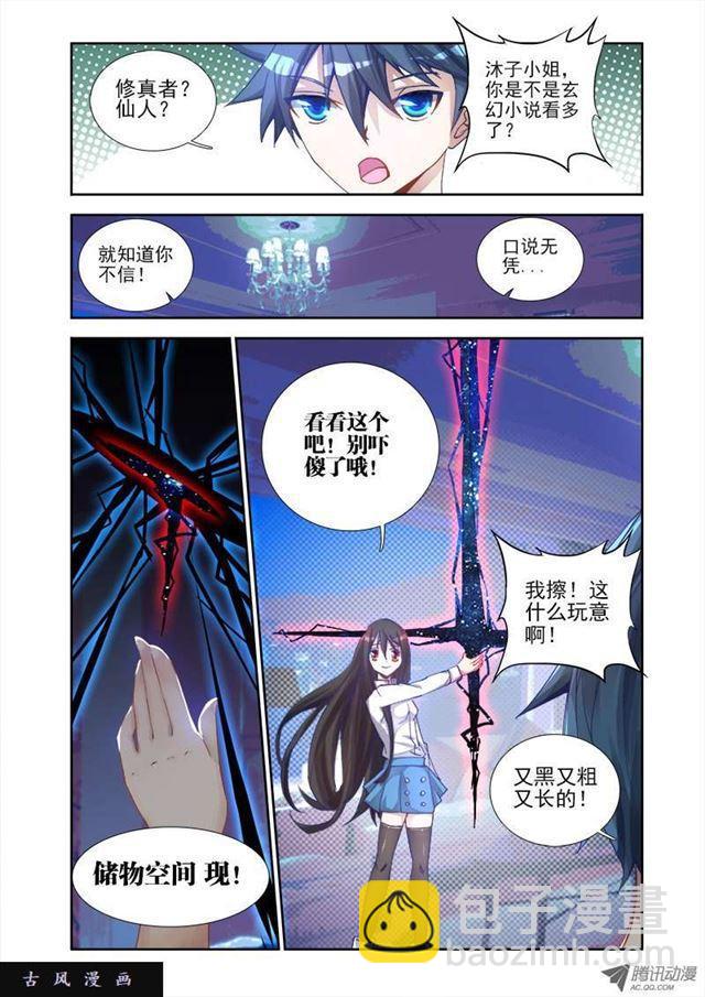 我的天劫女友 - 4、雙修成仙 - 3