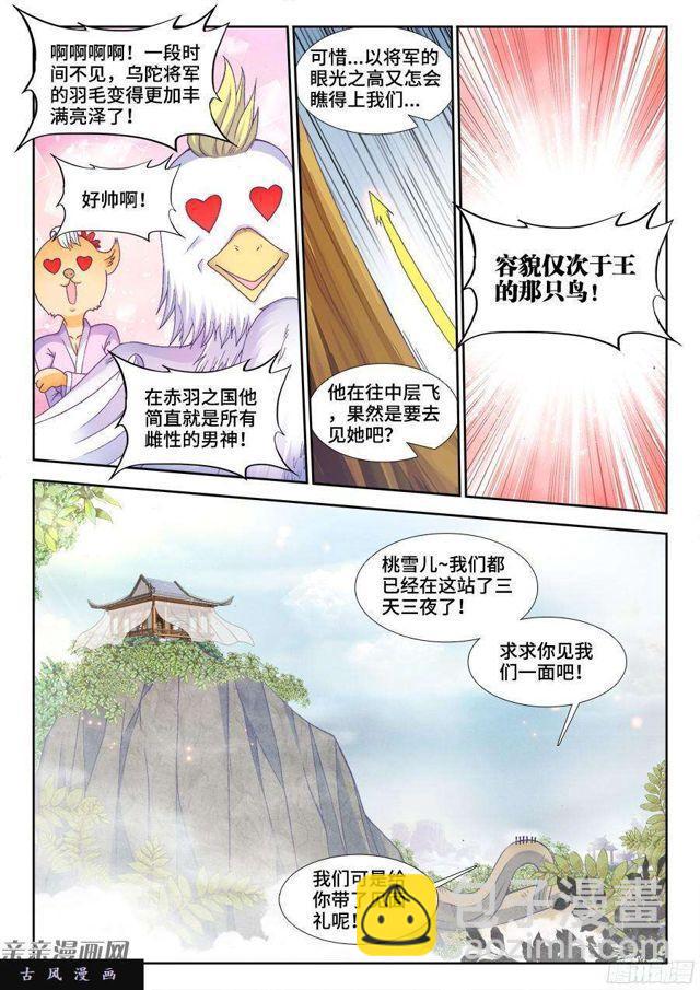 我的天劫女友 - 343、赤羽之王！ - 1