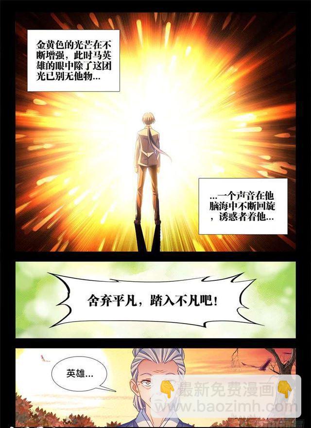 我的天劫女友 - 390、金光 - 2