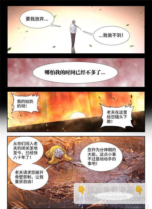 我的天劫女友 - 390、金光 - 2