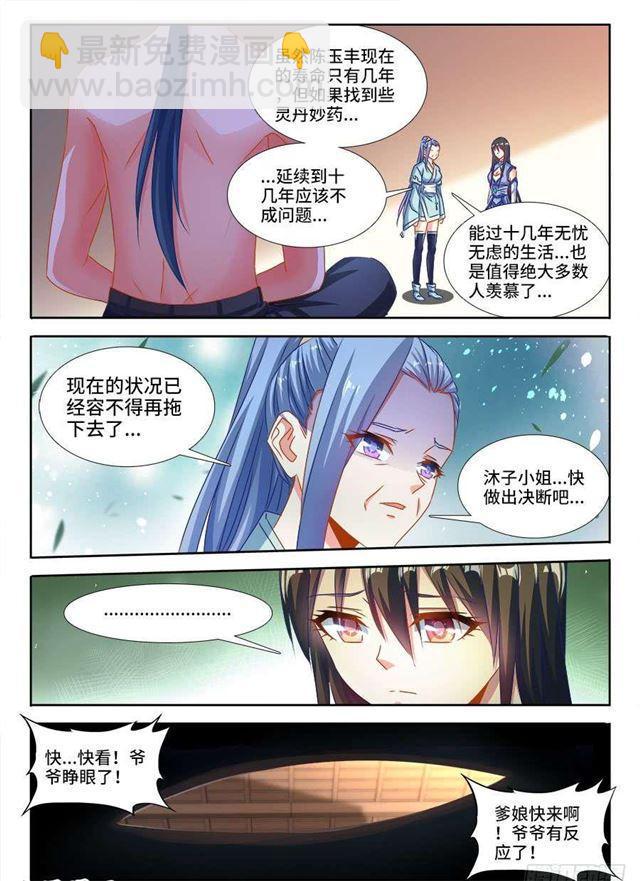 我的天劫女友 - 390、金光 - 1