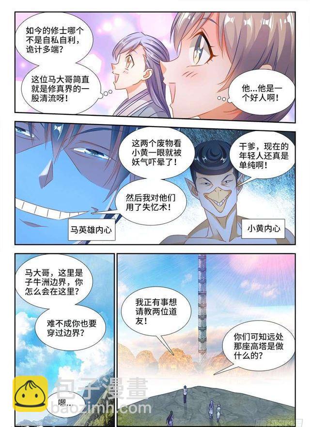 我的天劫女友 - 402、通关文牒 - 3