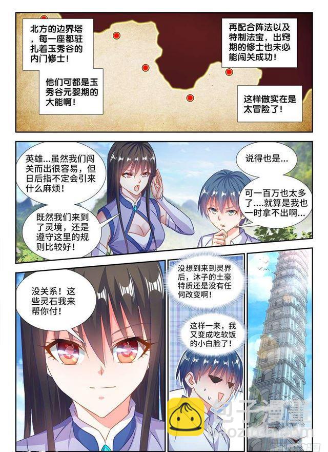 我的天劫女友 - 402、通關文牒 - 3
