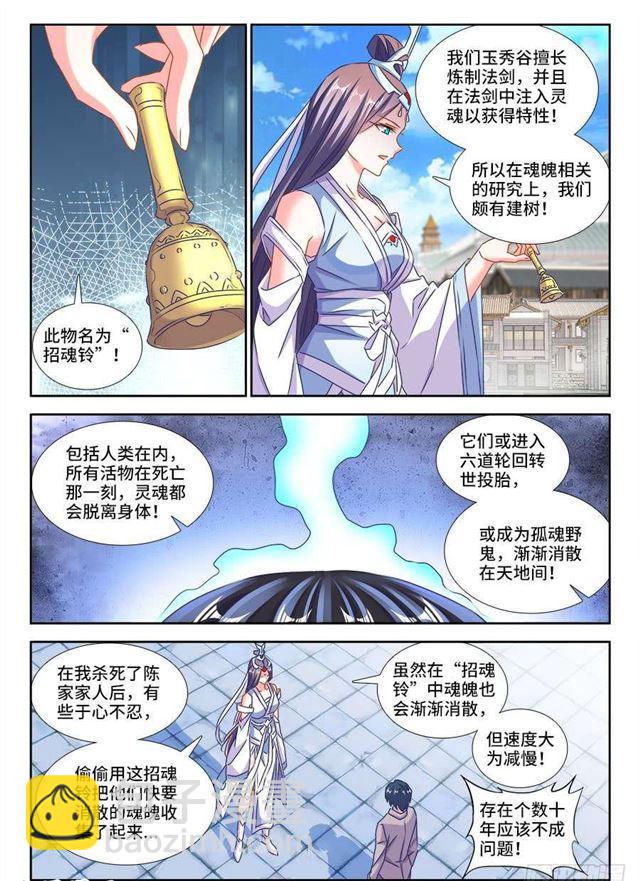 我的天劫女友 - 418、神劍出世！ - 1