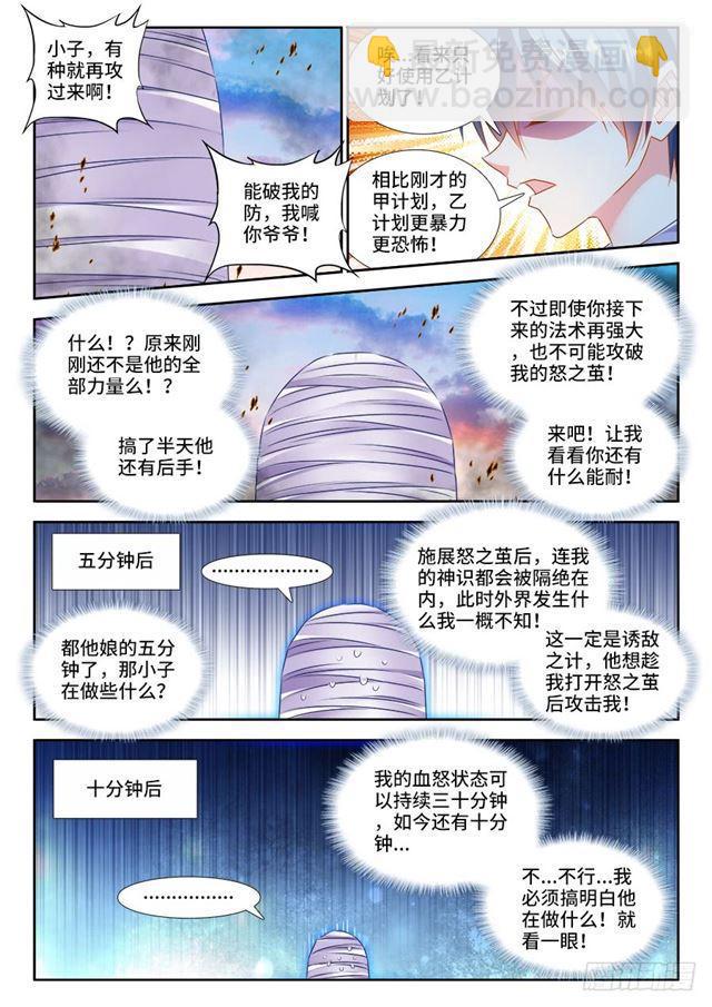 我的天劫女友 - 439、乙计划 - 2