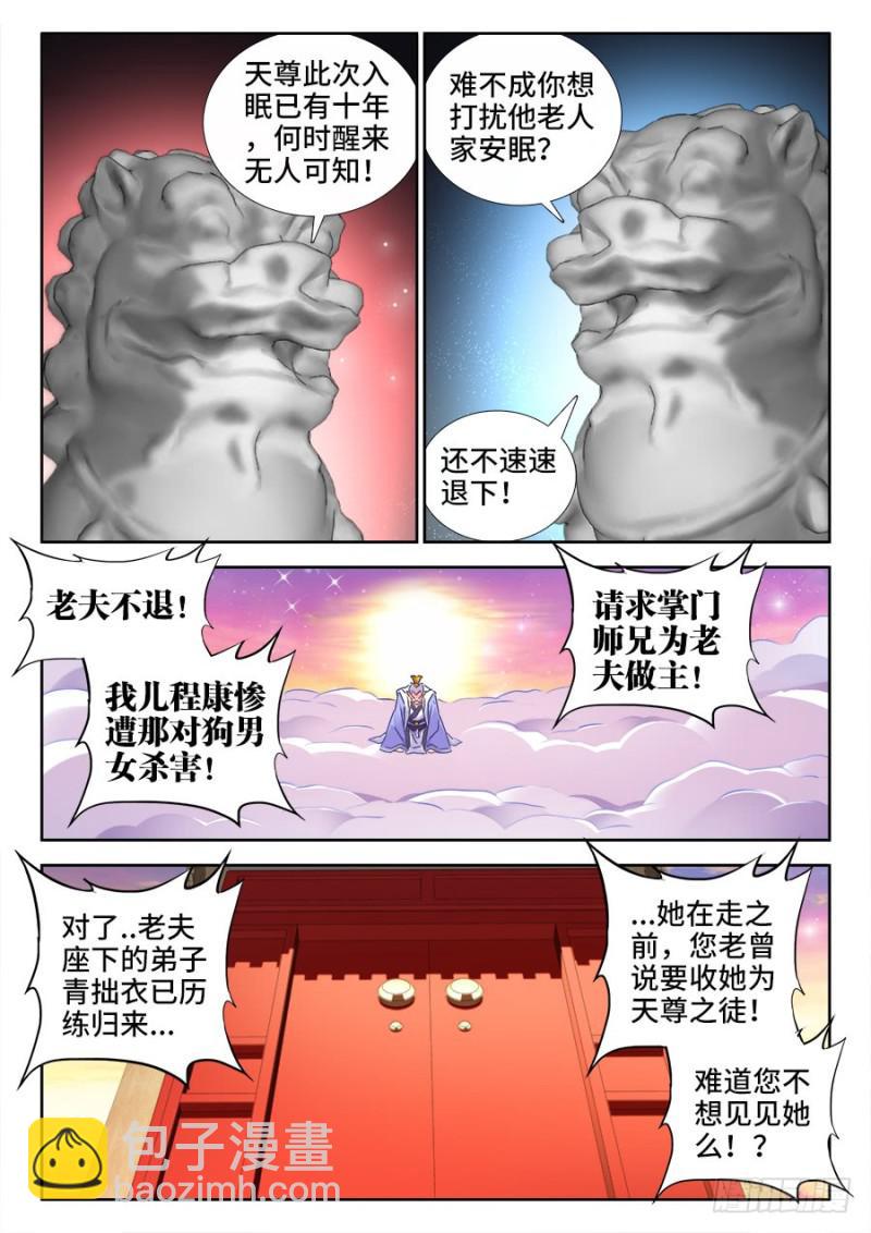 我的天劫女友 - 520、疯尊 - 2