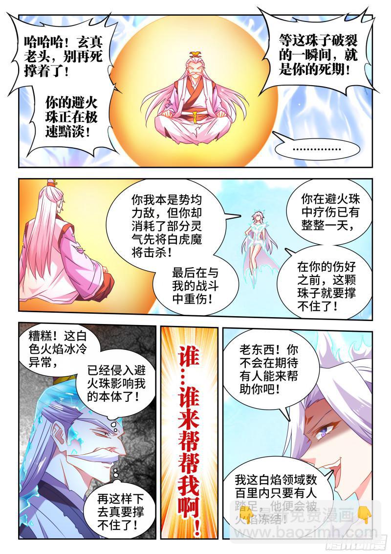 我的天劫女友 - 552、可惜 - 2