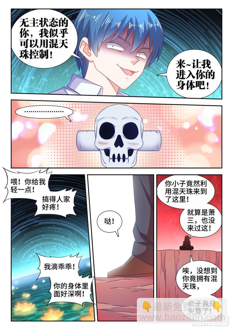 我的天劫女友 - 564、仙尊 - 2